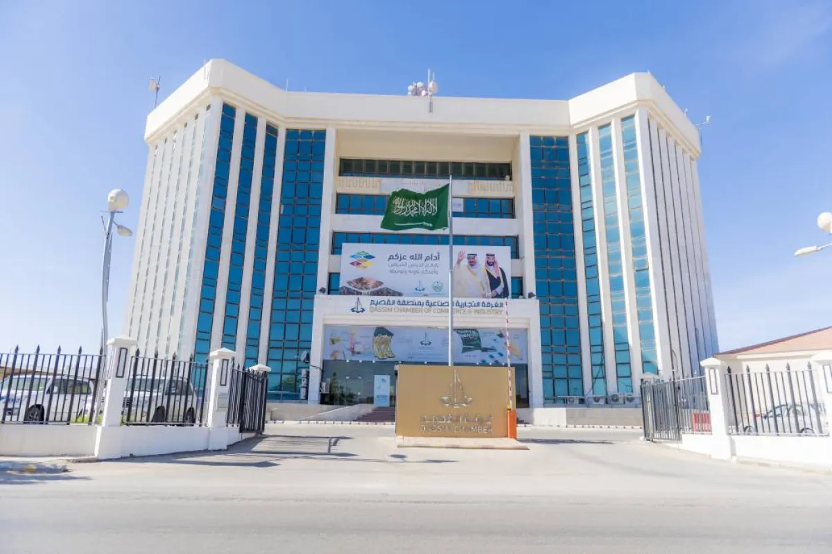 الغرفة التجارية بمنطقة القصيم - الصورة من الموقع الإلكتروني للغرفة