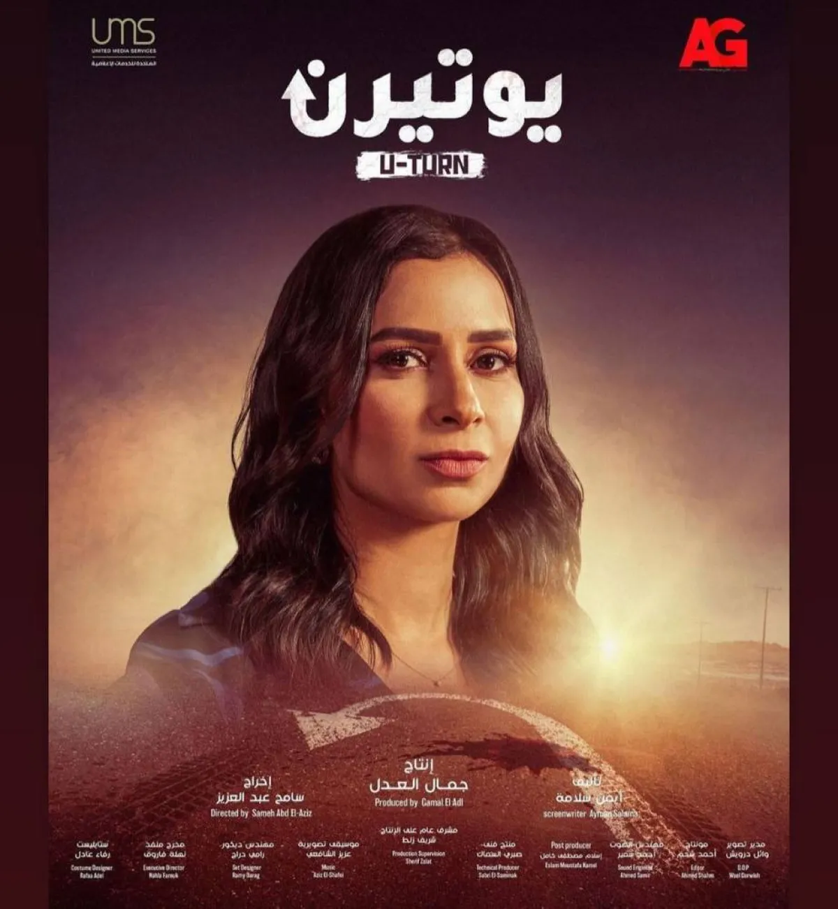 بوستر مسلسل  " يوتيرن" - صورة من صفحة هنا جاد على " انستغرام"