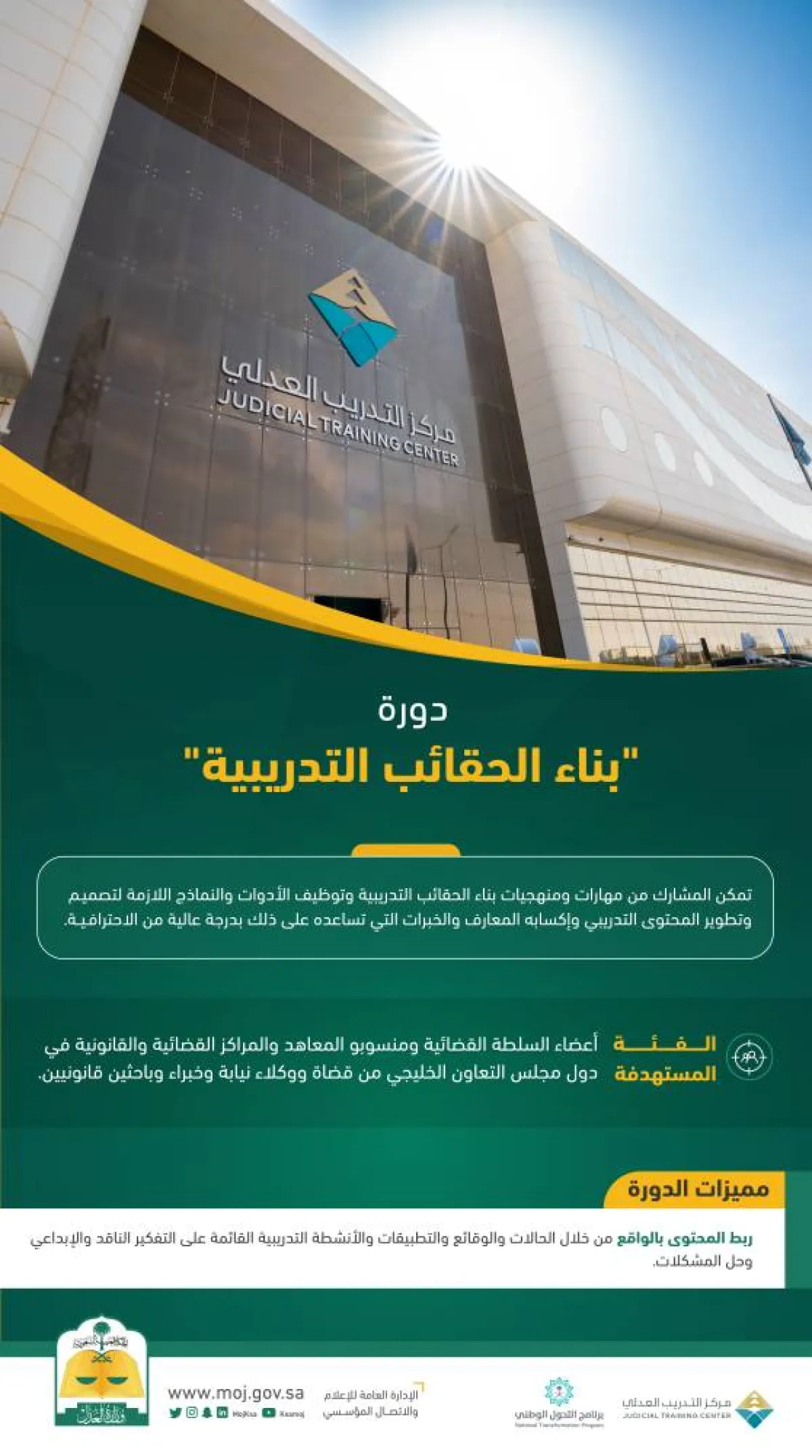 برنامج بناء الحقائب التدريبية