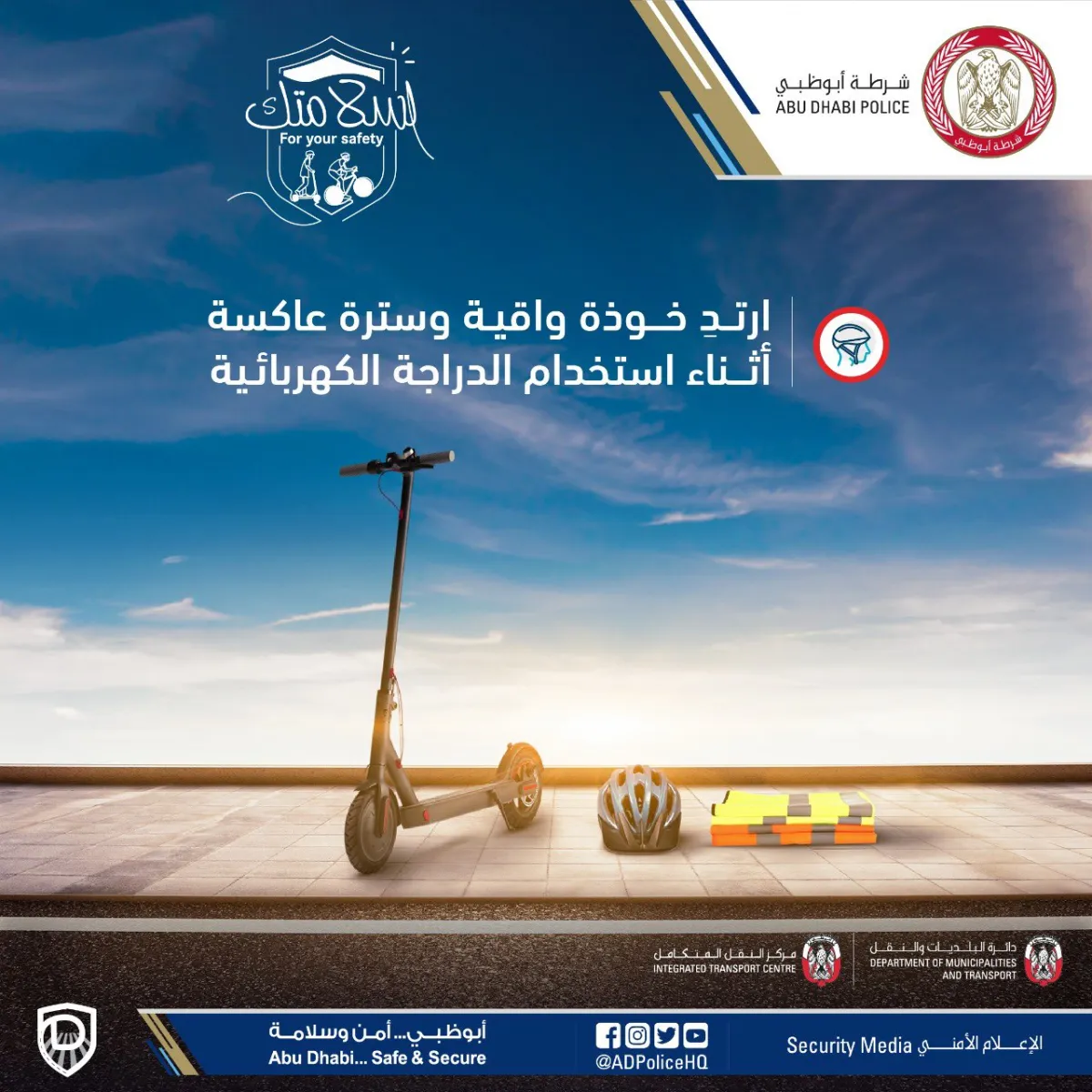 قواعد سلامة استخدام الدراجات - الصورة من شرطة أبوظبي