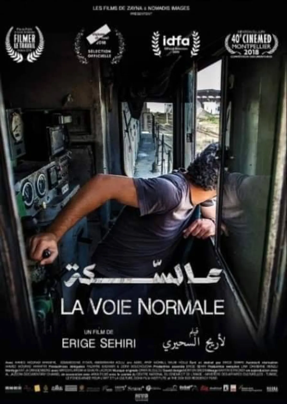 افيش فيلم "عالسكة"- الصورة من موقع الفيلم على الفيسبوك