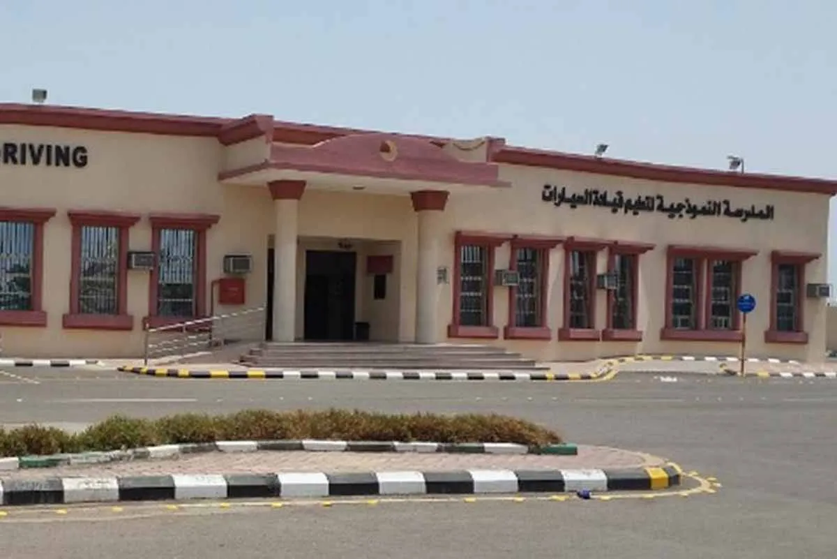 المدرسة النموذجية لتعليم القيادة