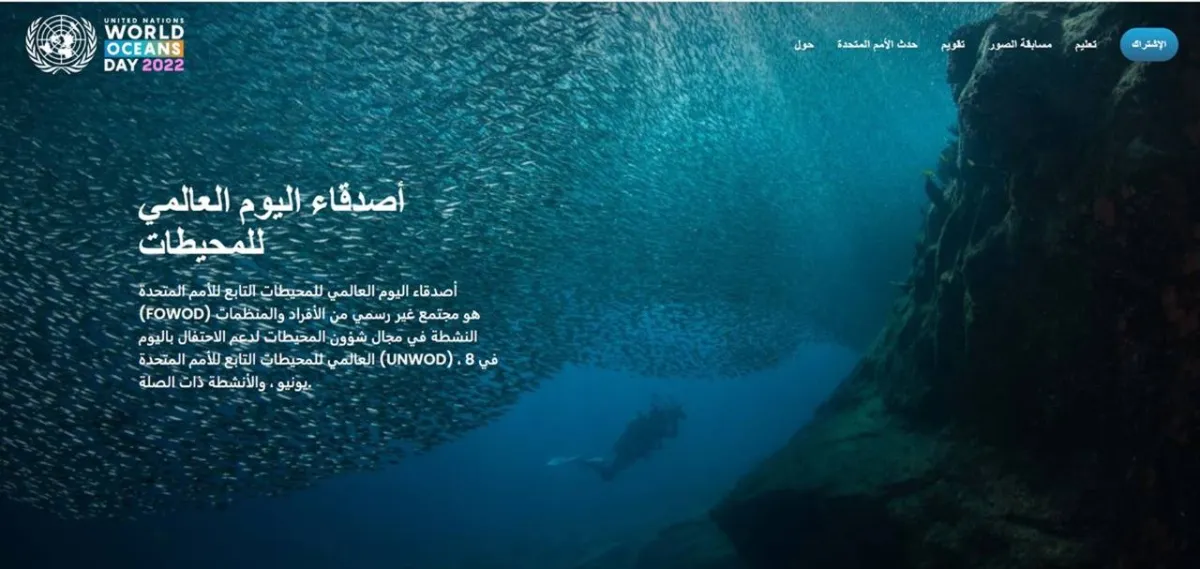 اليوم العالمي للمحيطات (التنشيط: العمل الجماعي للمحيطات) 