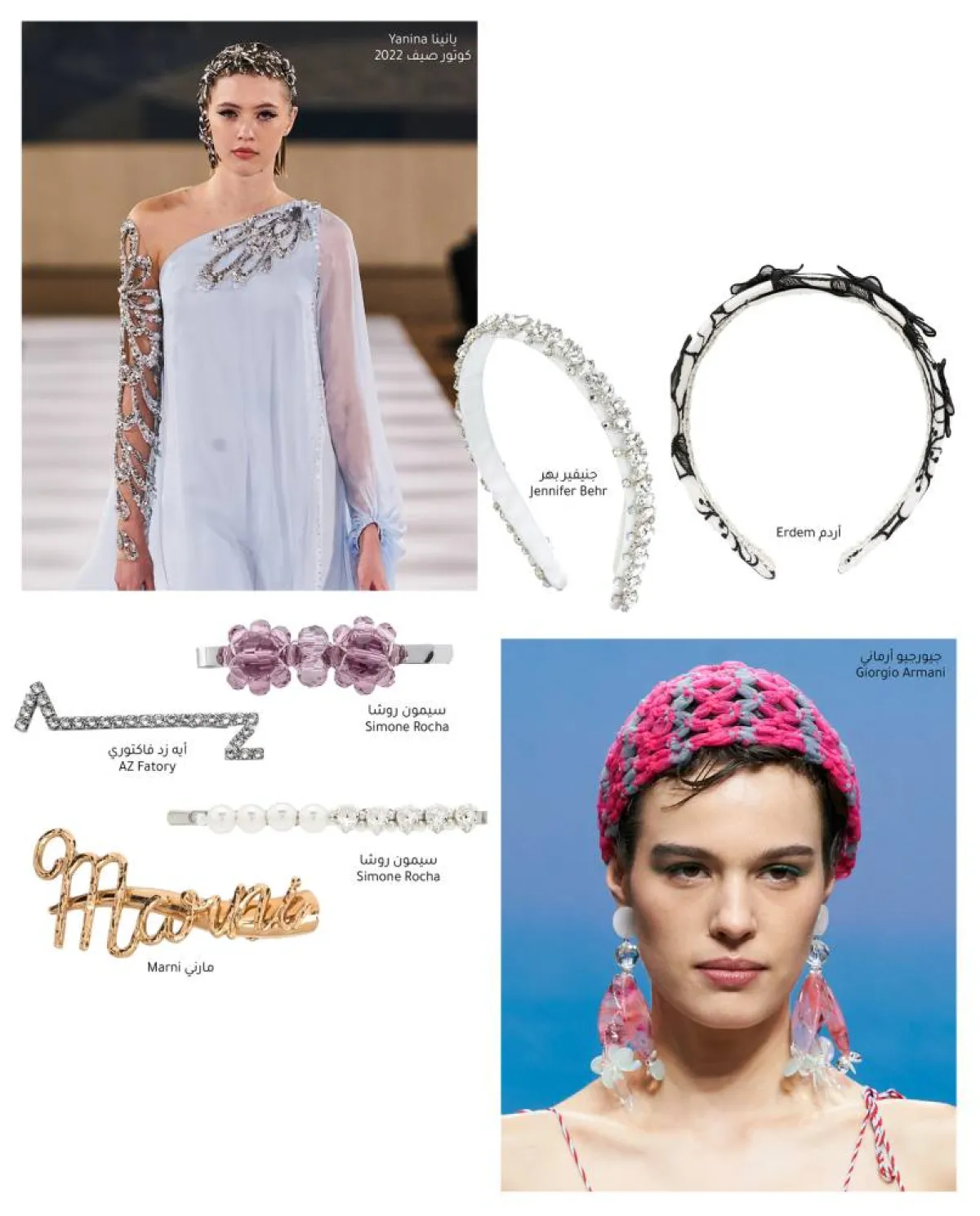 إكسسوارات شعر ربيع وصيف 2022