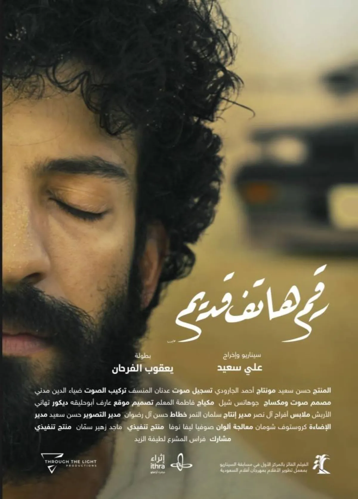 بوستر فيلم رقم هاتف قديم _ الصورة من حساب علي سعيد على الانستجرام