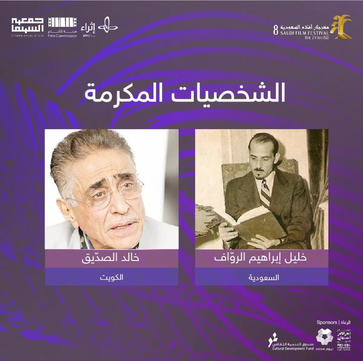 بوستر الشخصيات المكرمة - الصورة من حساب المهرجان على الانستجرام