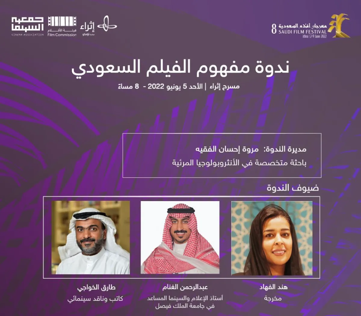 ندوات المهرجان - الصورة من حساب مهرجان أفلام السعودية على الانستجرام 