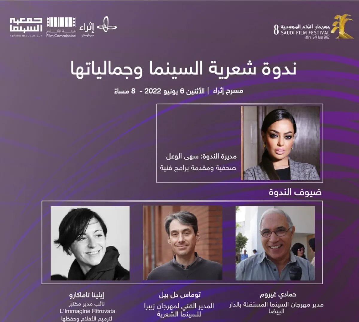 ندوات المهرجان - الصورة من حساب مهرجان أفلام السعودية على الانستجرام 