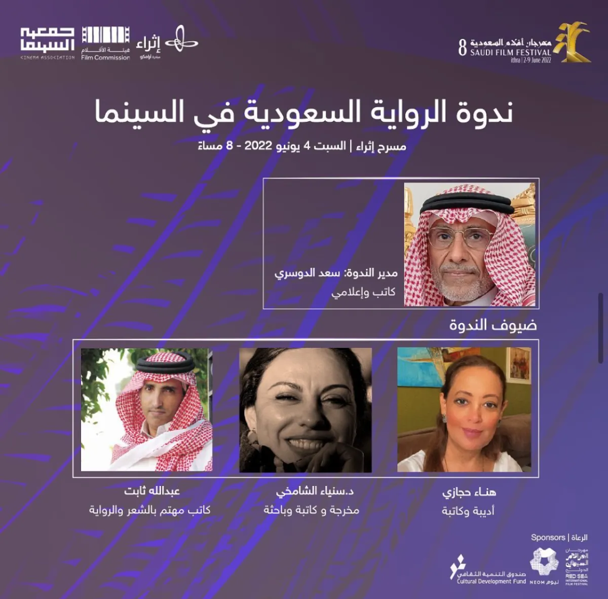 ندوات المهرجان - الصورة من حساب مهرجان أفلام السعودية على الانستجرام 