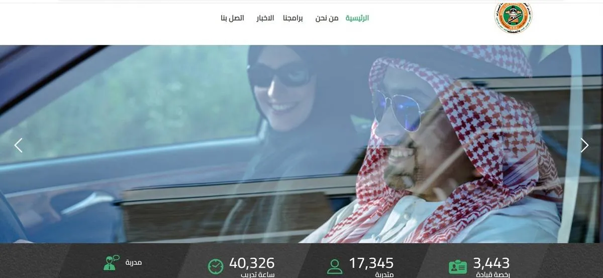 معلومات عن المدرسة النموذجية للقيادة