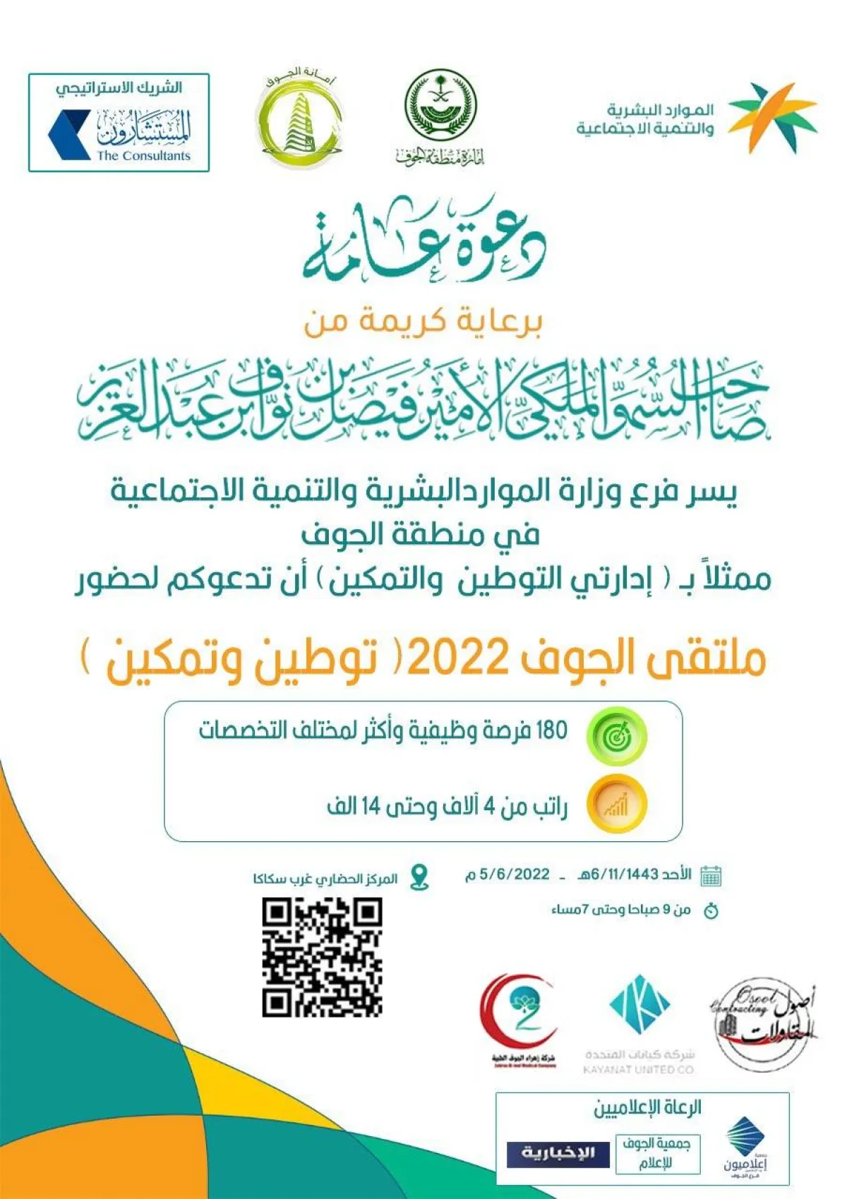 انطلاق ملتقى الجوف 2022 "توطين وتمكين" غدا - الصورة من حساب إمارة منطقة الجوف على تويتر