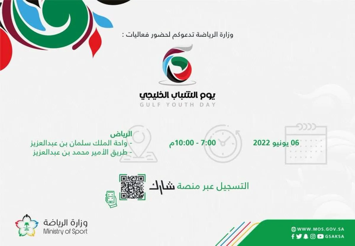 قصص نجاح تروى في يوم الشباب الخليجي - الصورة من حساب وزارة الرياضة
