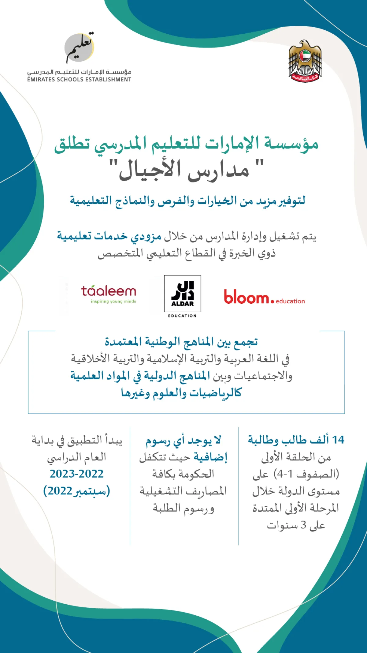 إطلاق برنامج مدارس الأجيال. الصورة من تويتر مؤسسة الإمارات للتعليم المدرسي