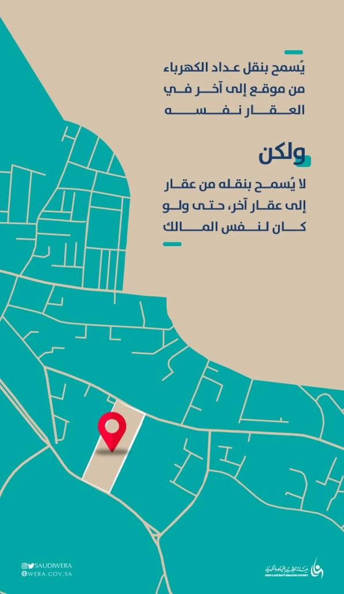 نقل عداد  الكهرباء