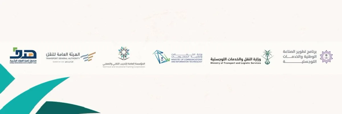 الأكاديمية السعودية اللوجستية