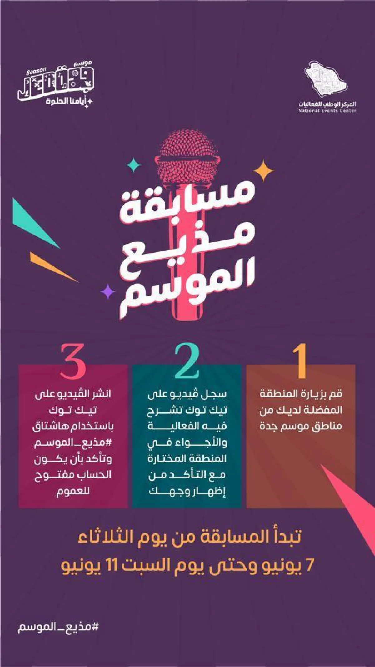 شروط المسابقة