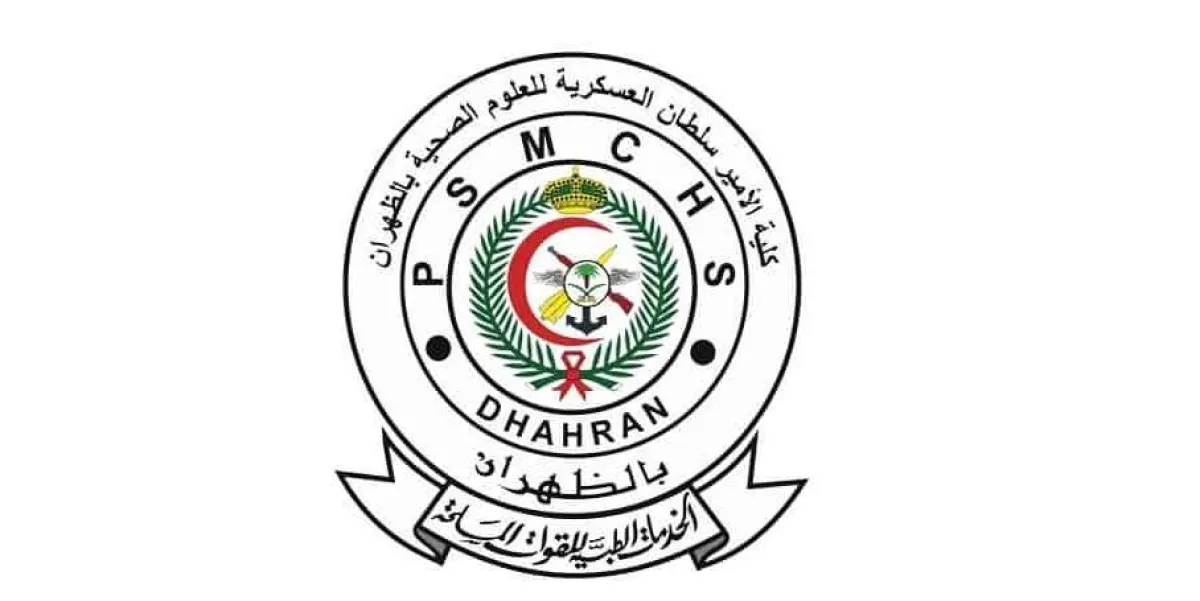 كلية الأمير سلطان العسكرية للعلوم الصحية