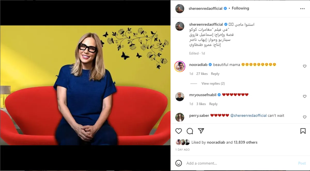 لقطة شاشة من حساب شيرين رضا على إنستجرام