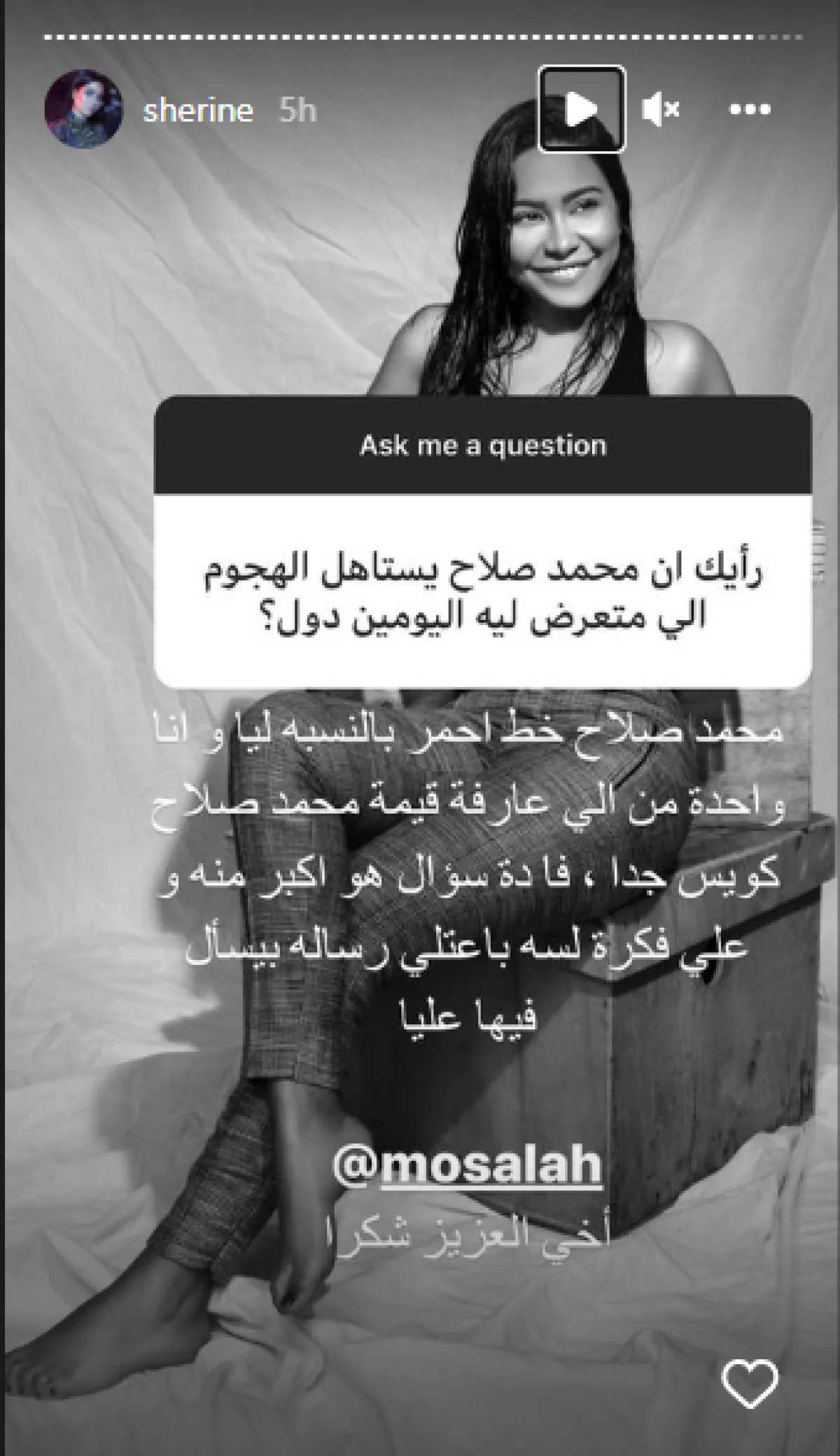 شيرين تكشف قرب محمد صلاح لها وإرساله رسالة للسؤال عليها- الصورة من إنستغرام شيرين