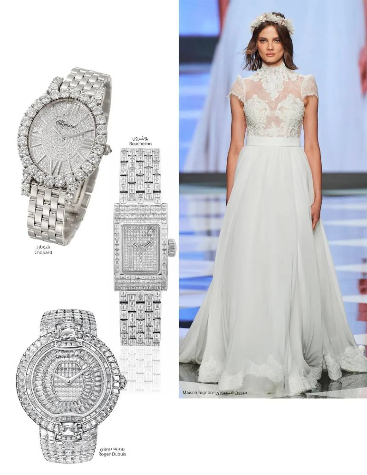 يومك الأجمل بساعة ماسية Watches for the Bride