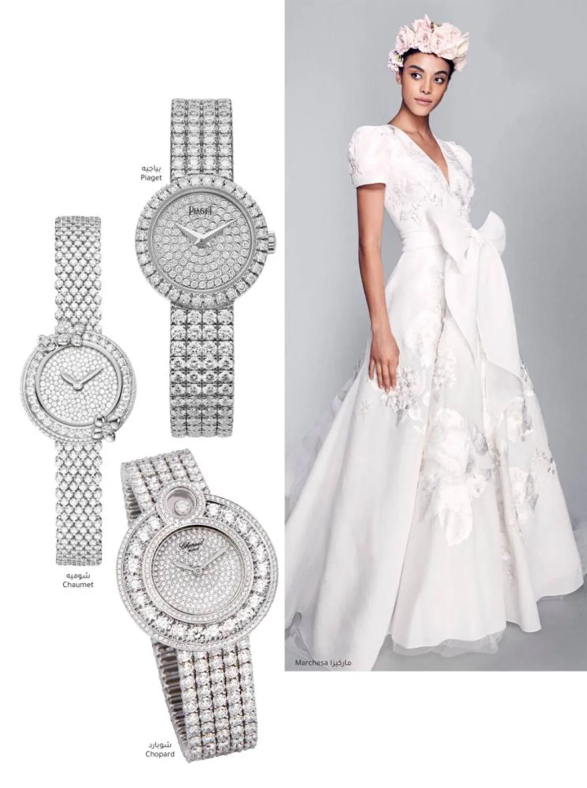 يومك الأجمل بساعة ماسية Watches for the Bride