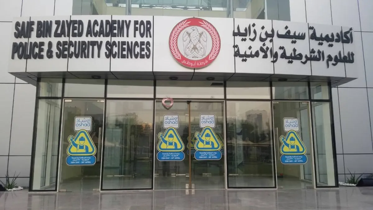  أكاديمية سيف بن زايد للعلوم الشرطية والأمنية . الصورة من "وام"