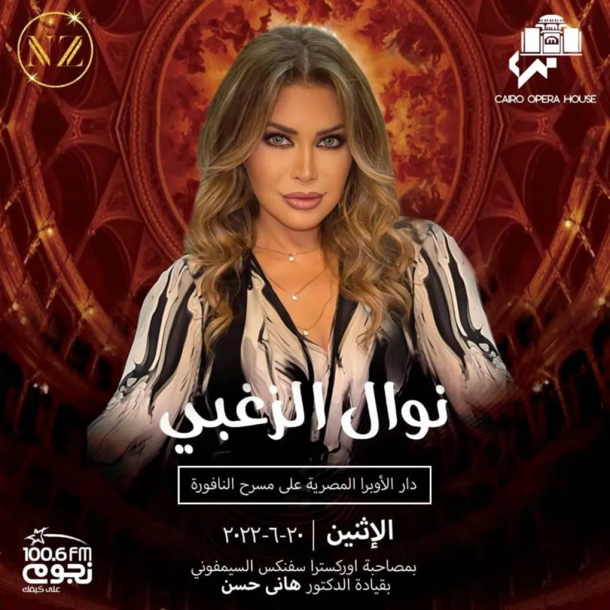 نوال الزغبي - الصورة من صفحتها على الفيس بوك