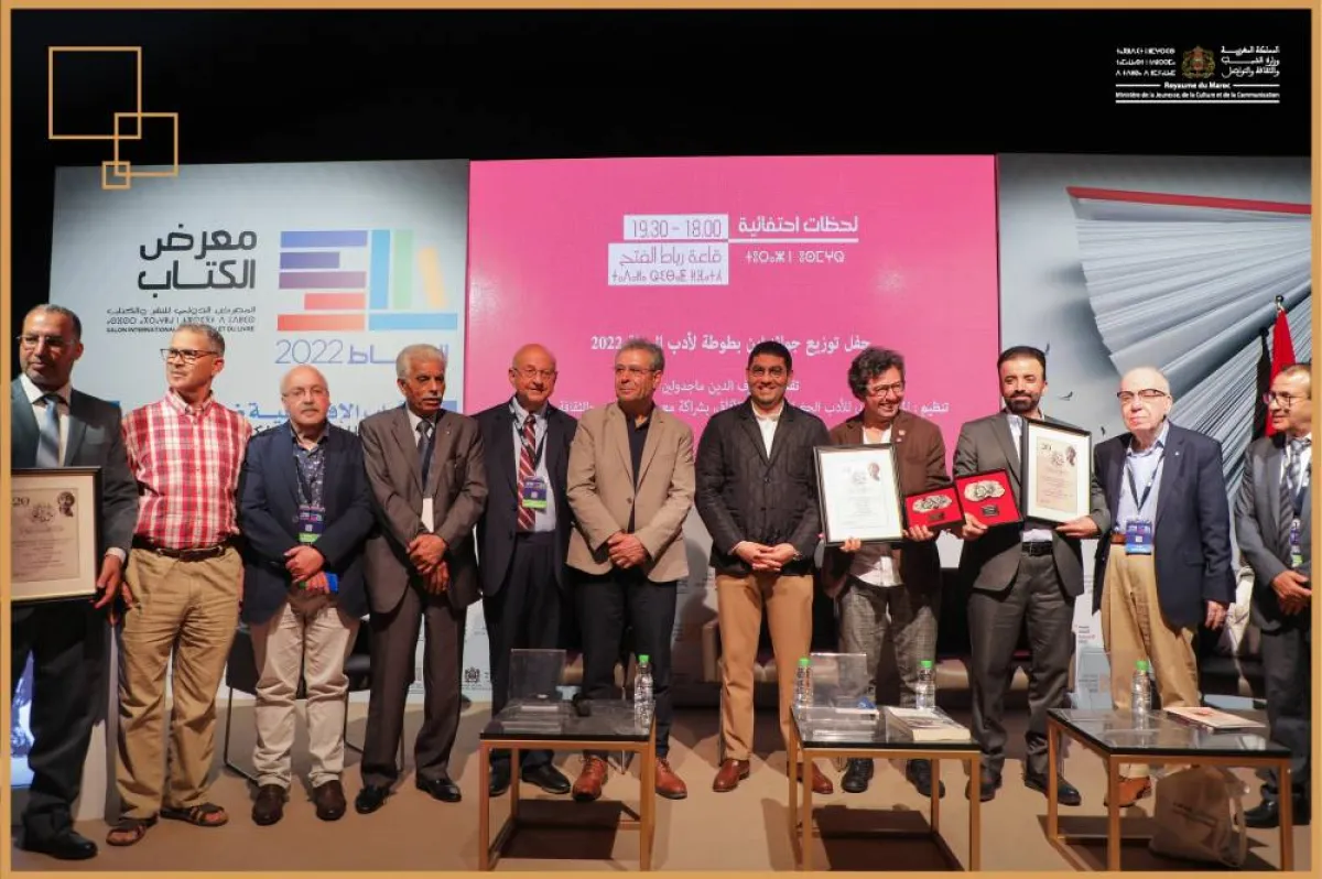 حفل توزيع جوائز مسابقة ابن بطوطة