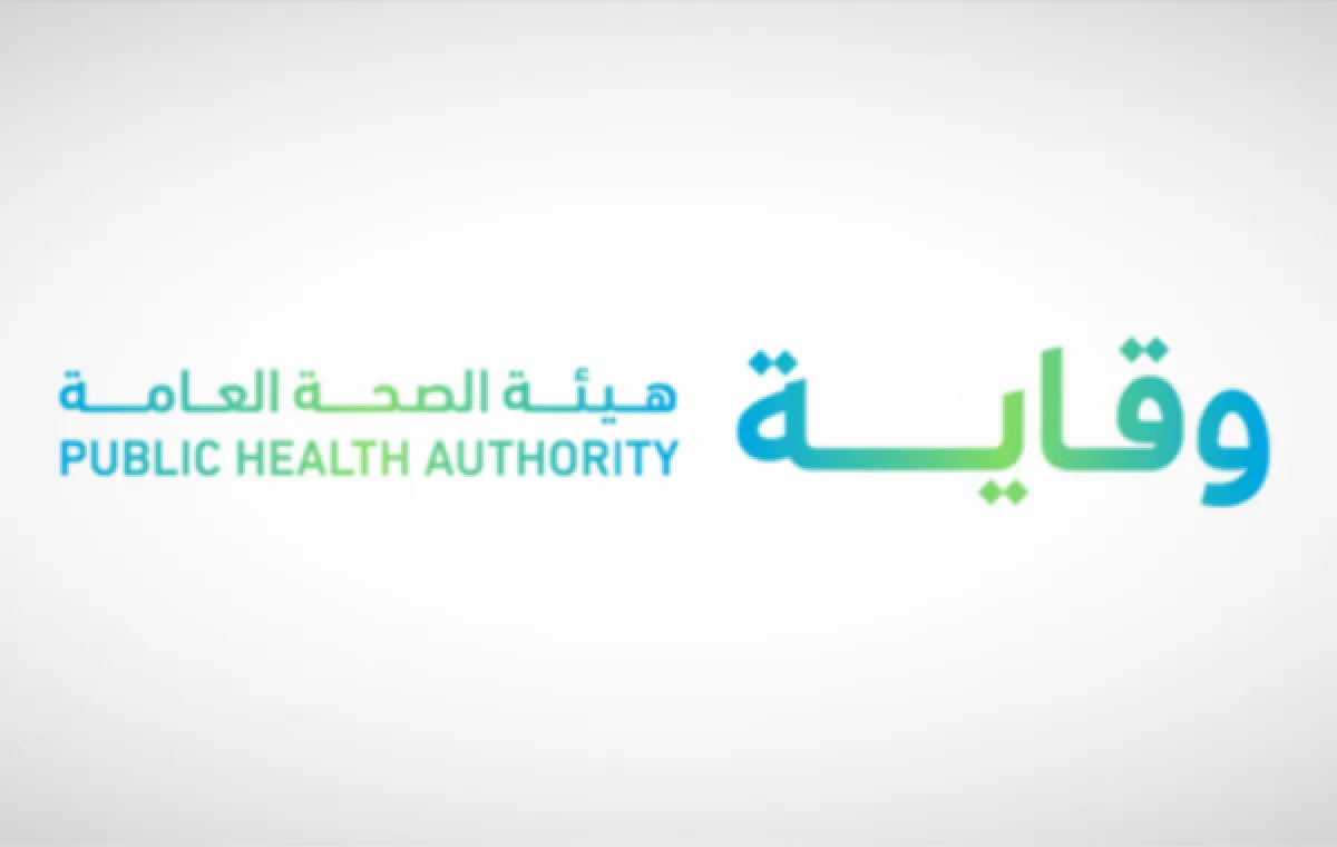 هيئة الصحة العامة