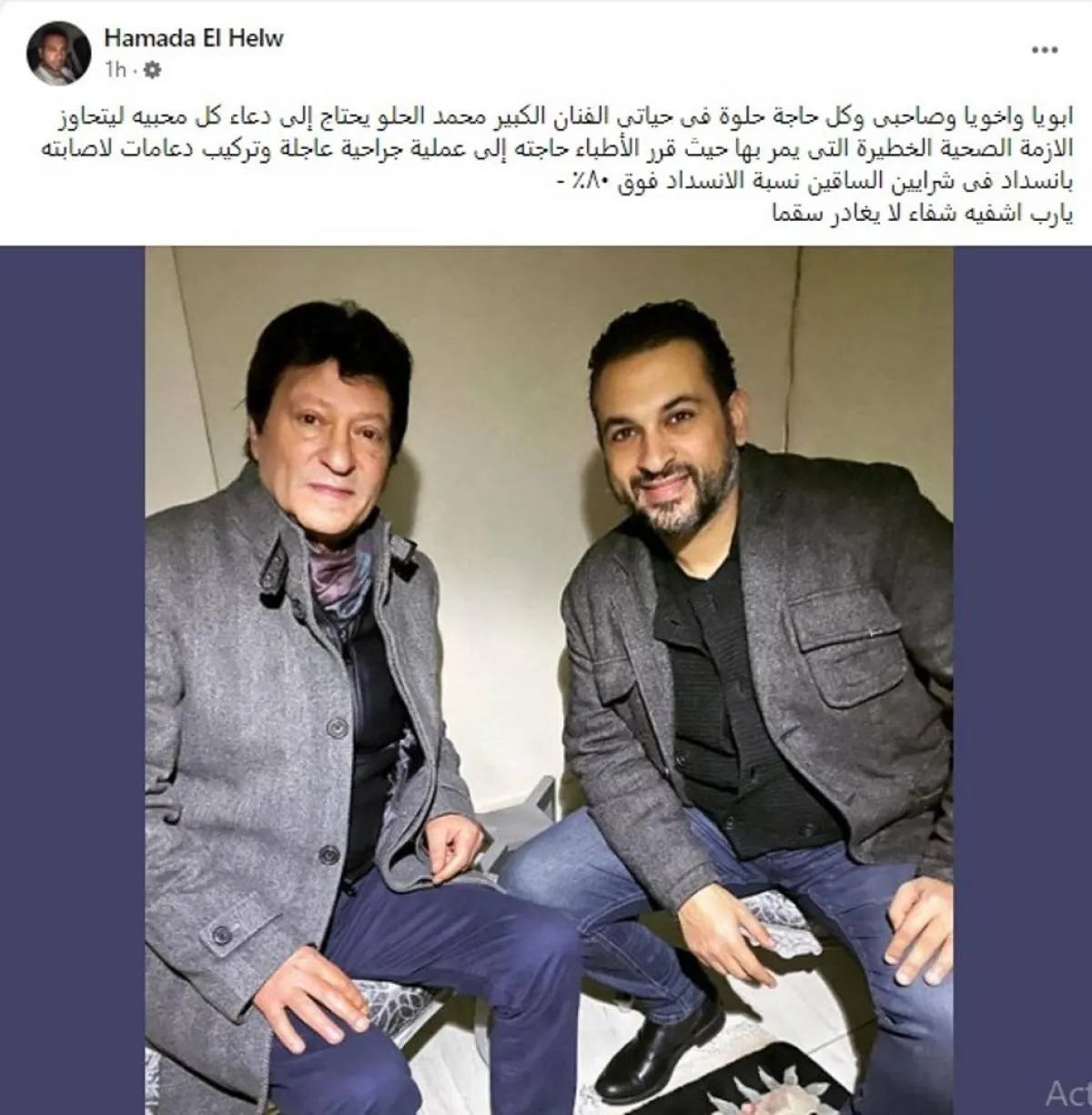 محمد الحلو - الصورة من حساب ابنه على الفيس بوك