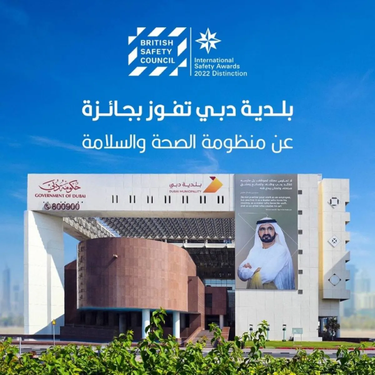 بلدية دبي. الصورة من "وام"