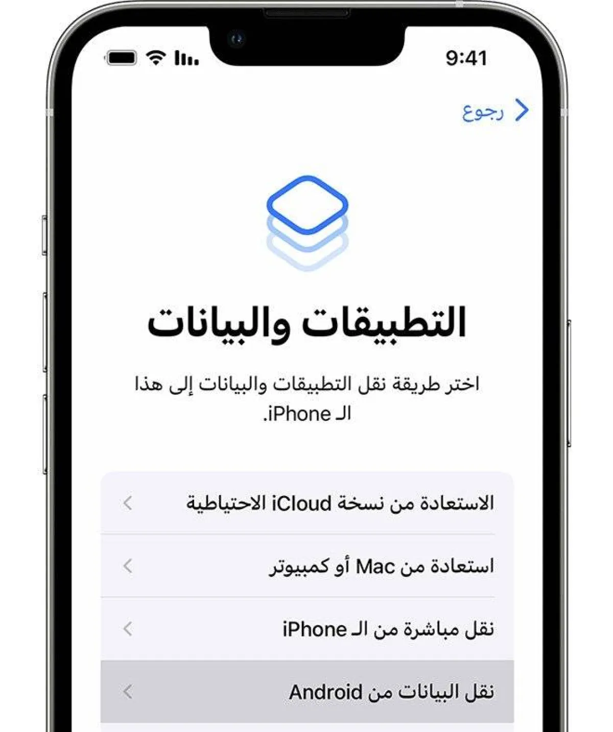 صورة لنقل البيانات على آيفون من أندرويد
