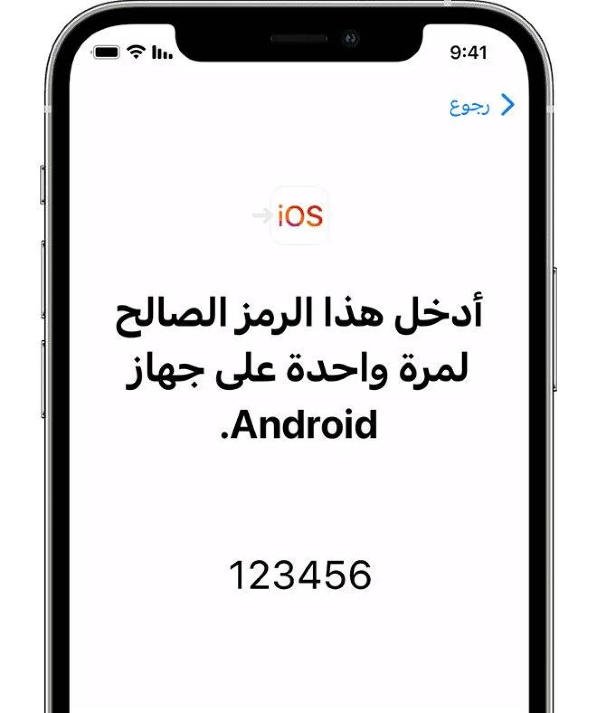 صورة لرمز نقل بيانات أندرويد إلى آيفون