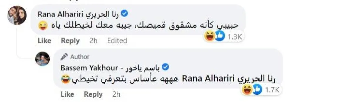 تعليقا باسم وزوجته رنا - الصورة لقطة شاشة من حساب باسم على فيسبوك