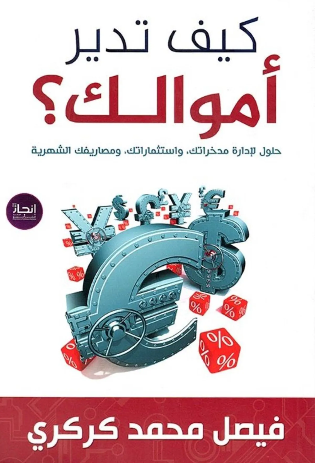 غلاف الكتاب