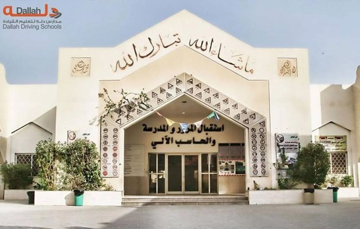 مدرسة السلي لتعليم القيادة 