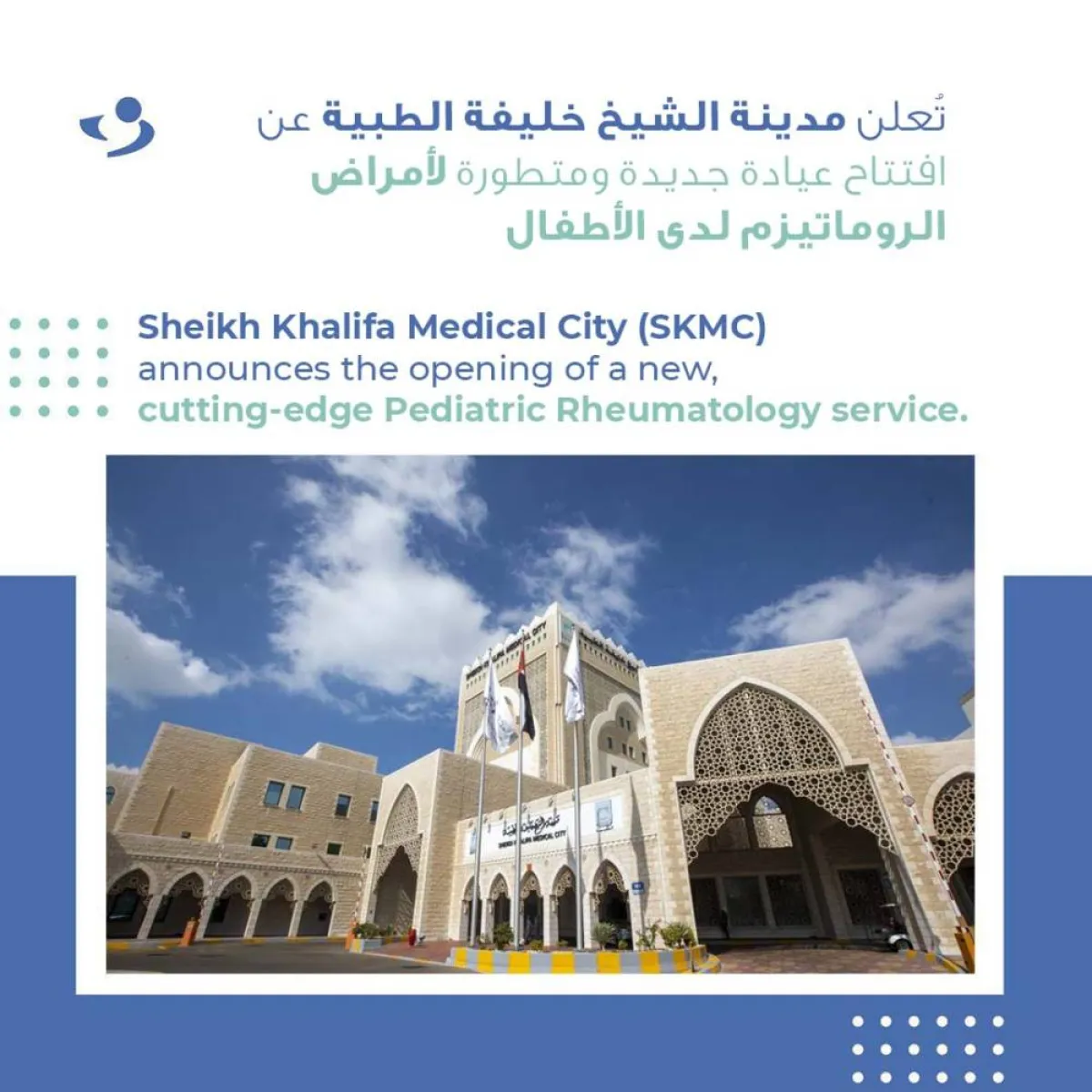 أمراض الروماتيزم لدى الأطفال. الصورة من "وام"