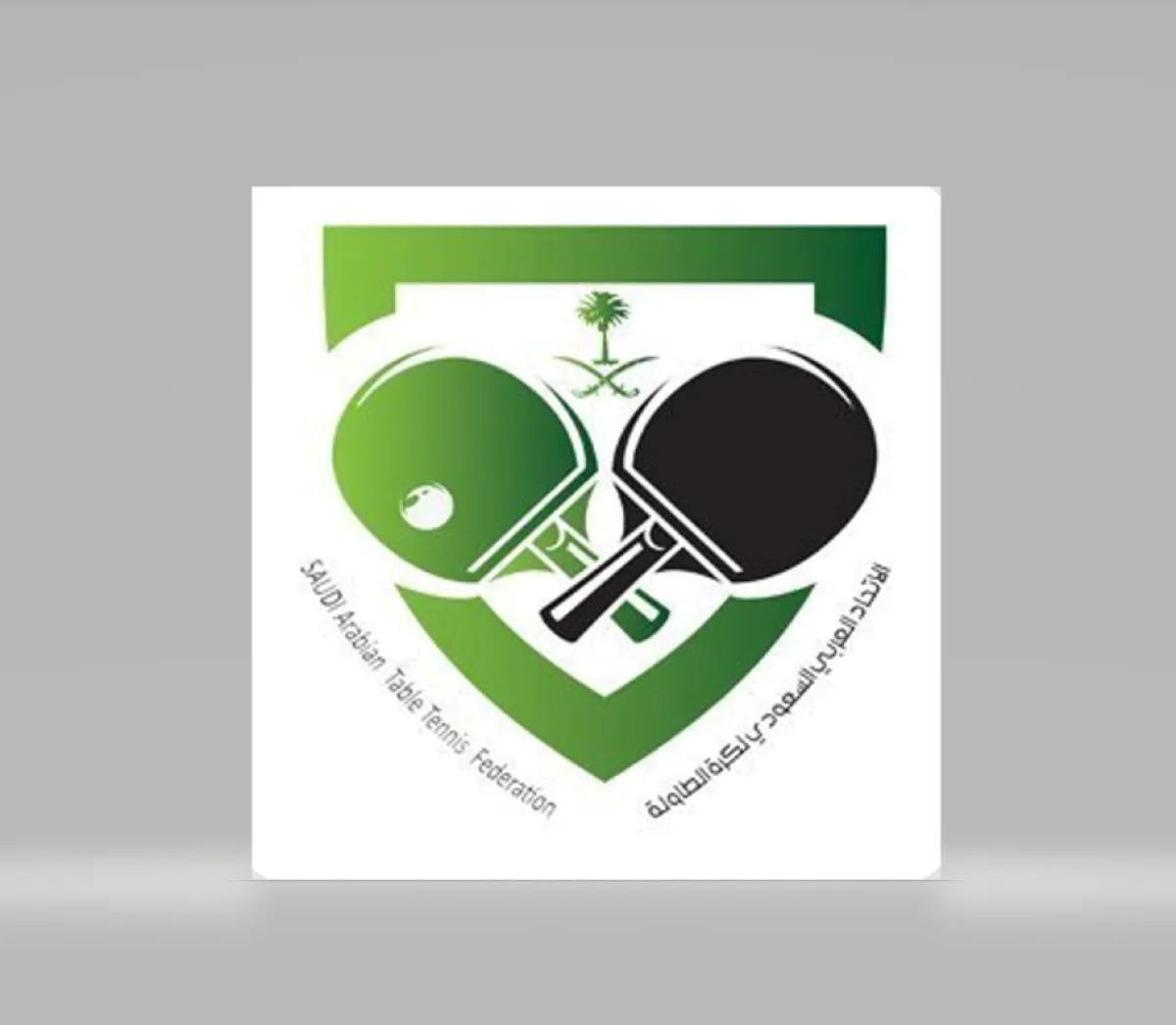 المملكة تستضيف بطولة العالم في كرة الطاولة لذوي الاعاقة
