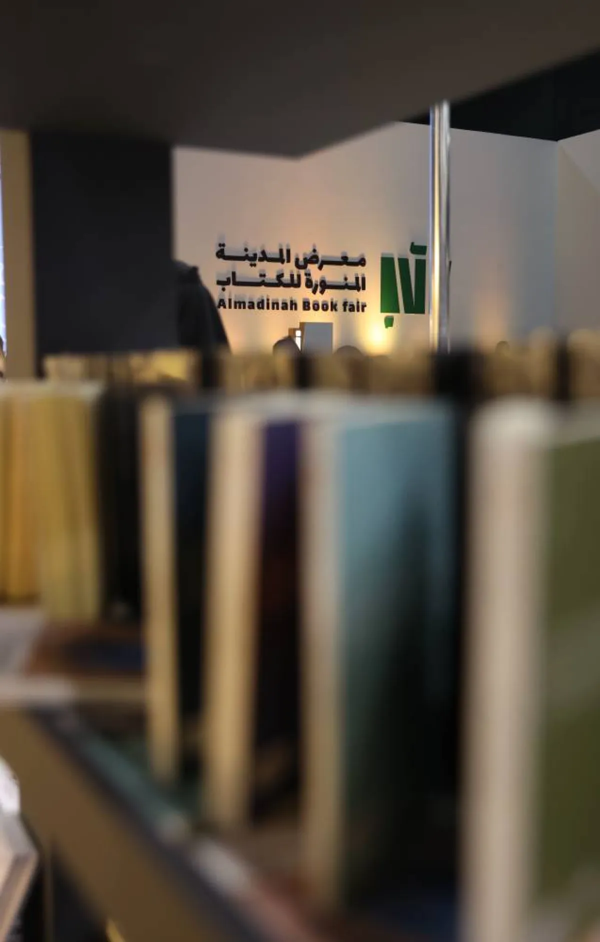 معرض المدينة المنورة للكتاب