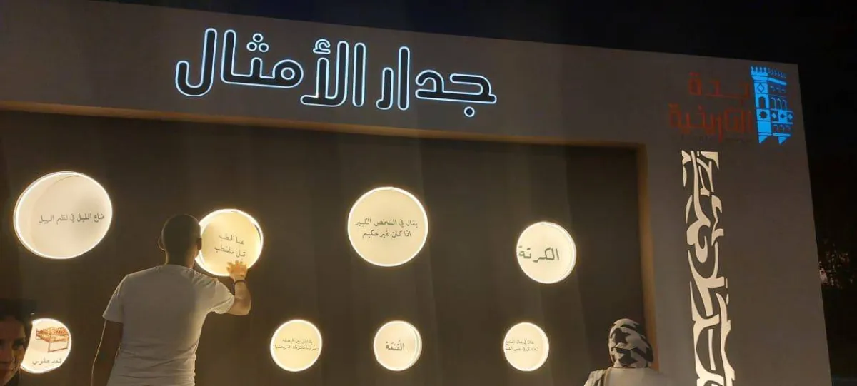 جدار الأمثال يجذب الزوار