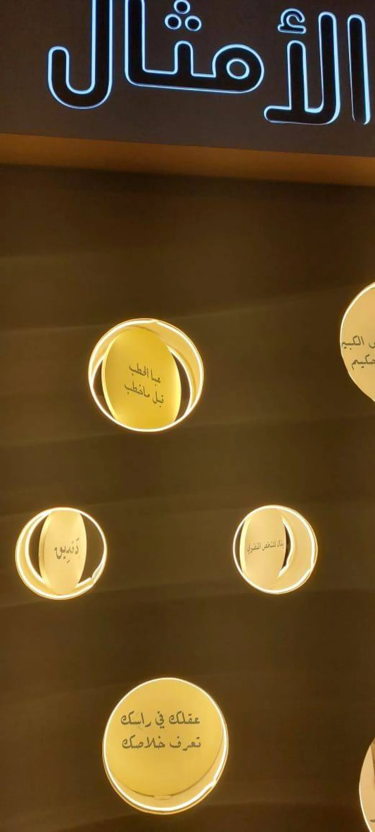 جدار الأمثال