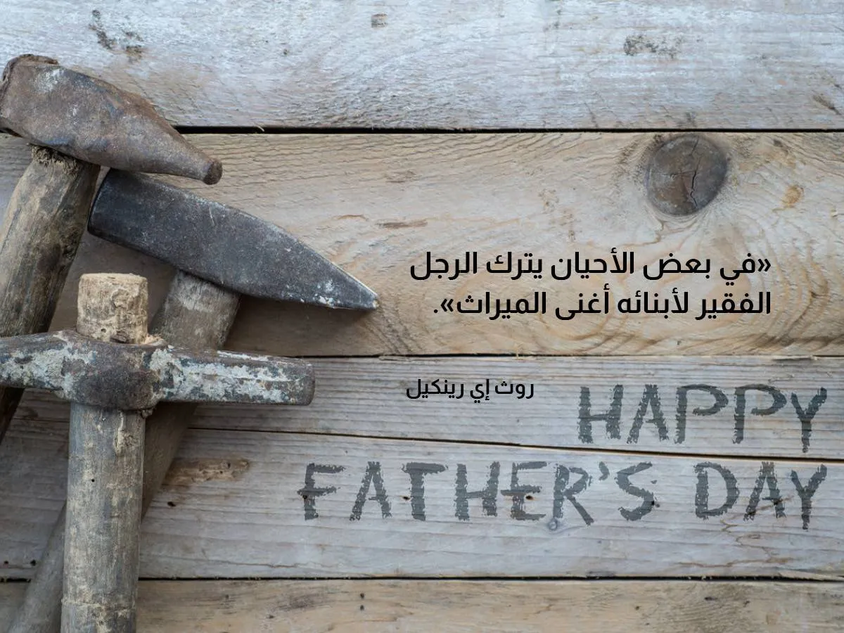 بطاقة تعبيرية عن يوم الأب