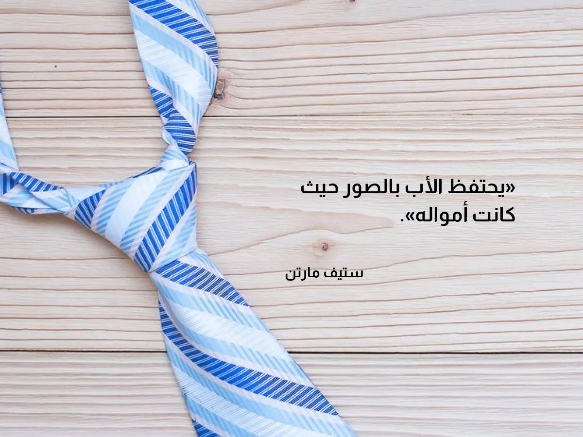 بطاقة تعبيرية عن يوم الأب