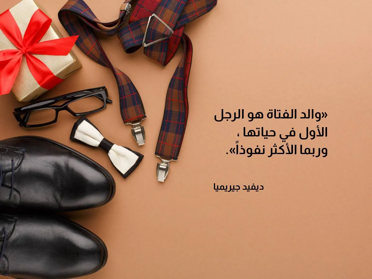 بطاقة تعبيرية عن يوم الأب