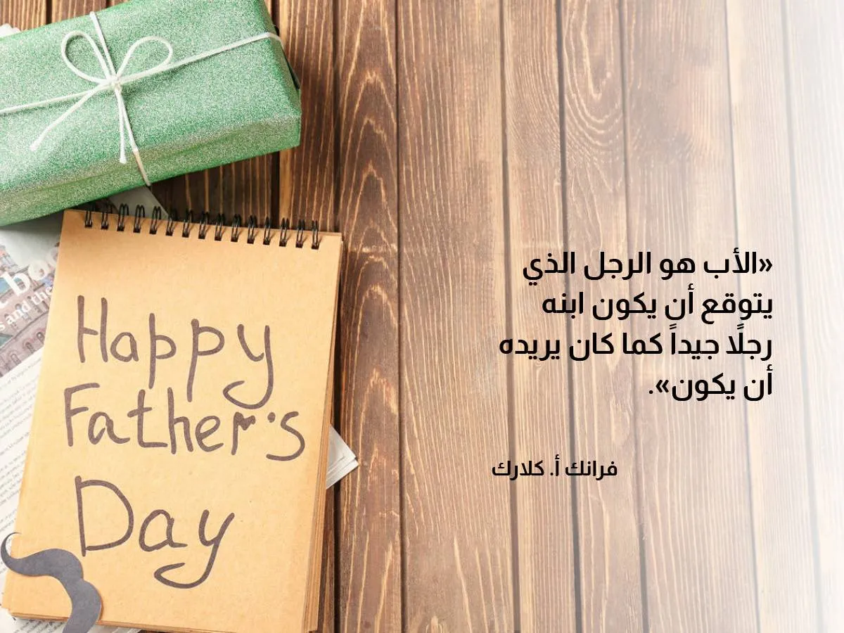بطاقة تعبيرية عن يوم الأب