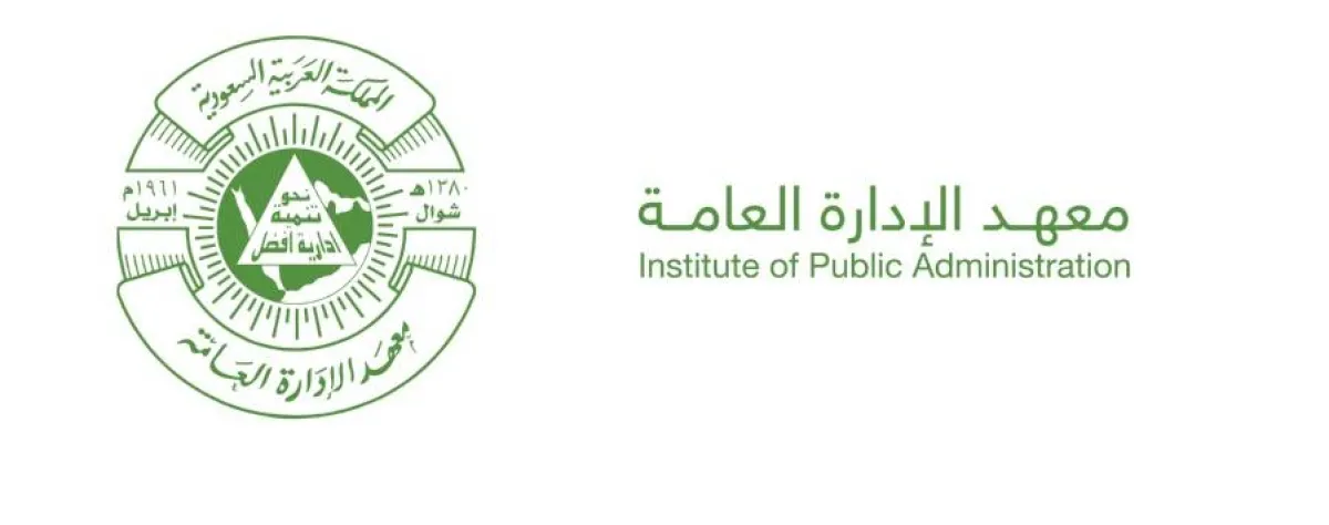معهد الإدارة العامة