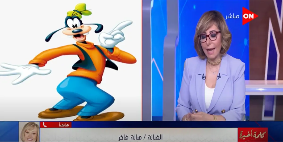 لميس الحديدي في مكالمة هاتفية مع الفنانة هالة فاخر -الصورة من حساب البرنامج على يوتيوب