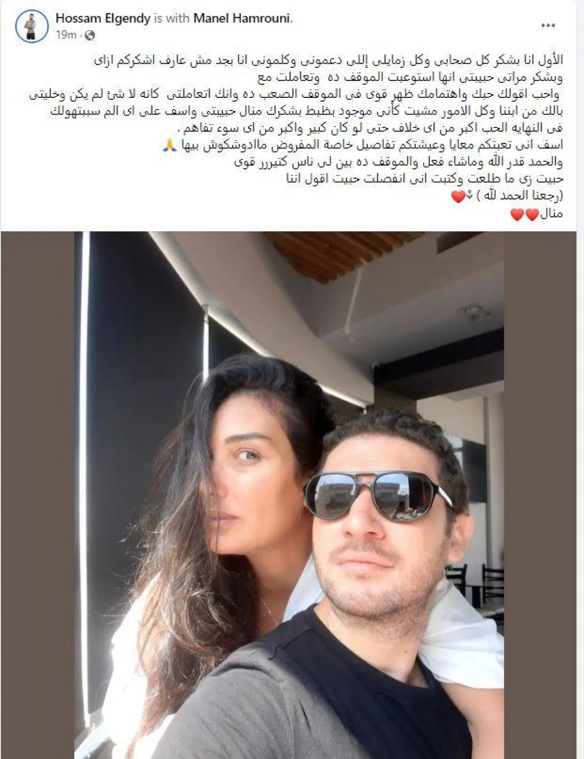 نشر حسام الجندي صورة تجمعه بزوجته منال الحمروني وأرفقها بتعليق- سكرين شوت من صفحة حسام الجندي على 