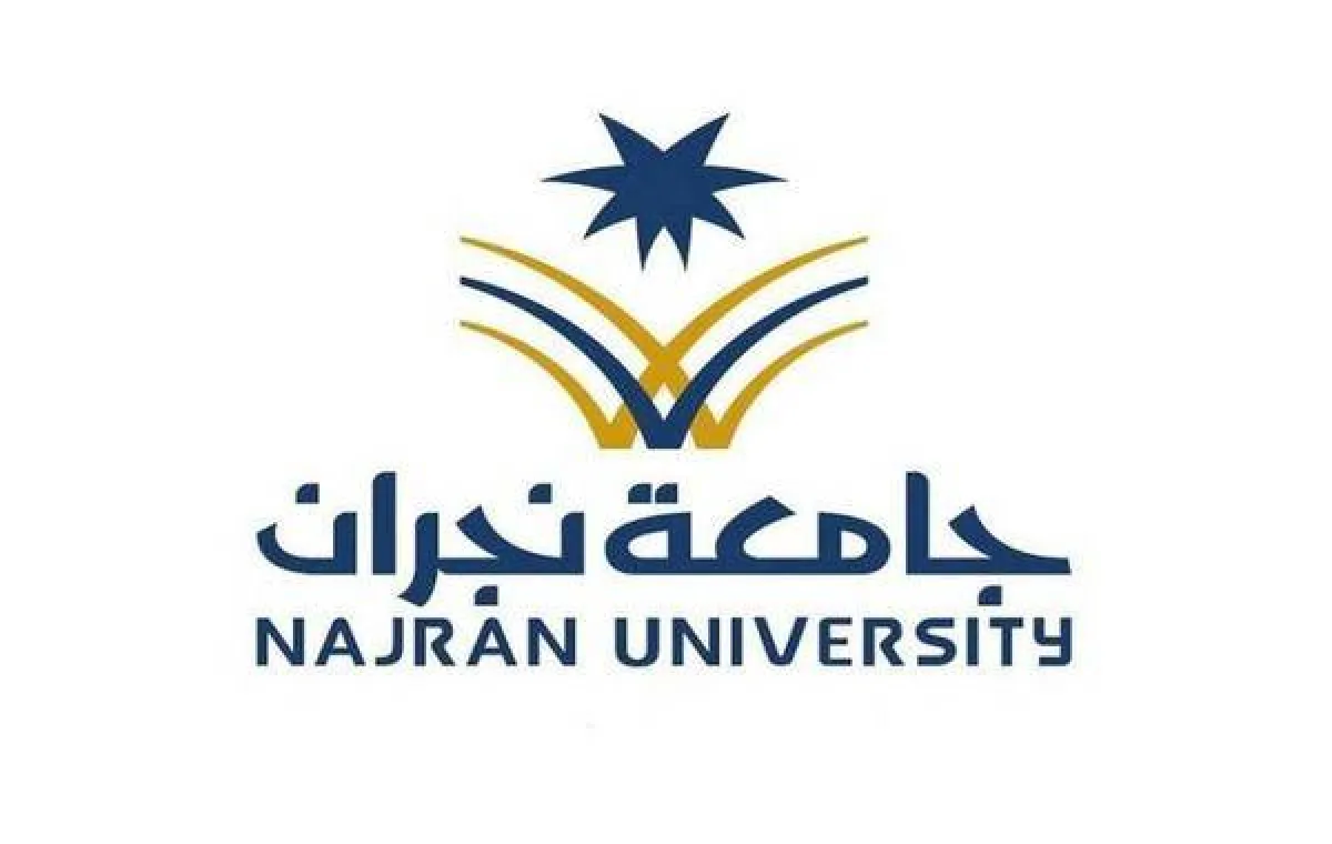 جامعة نجران