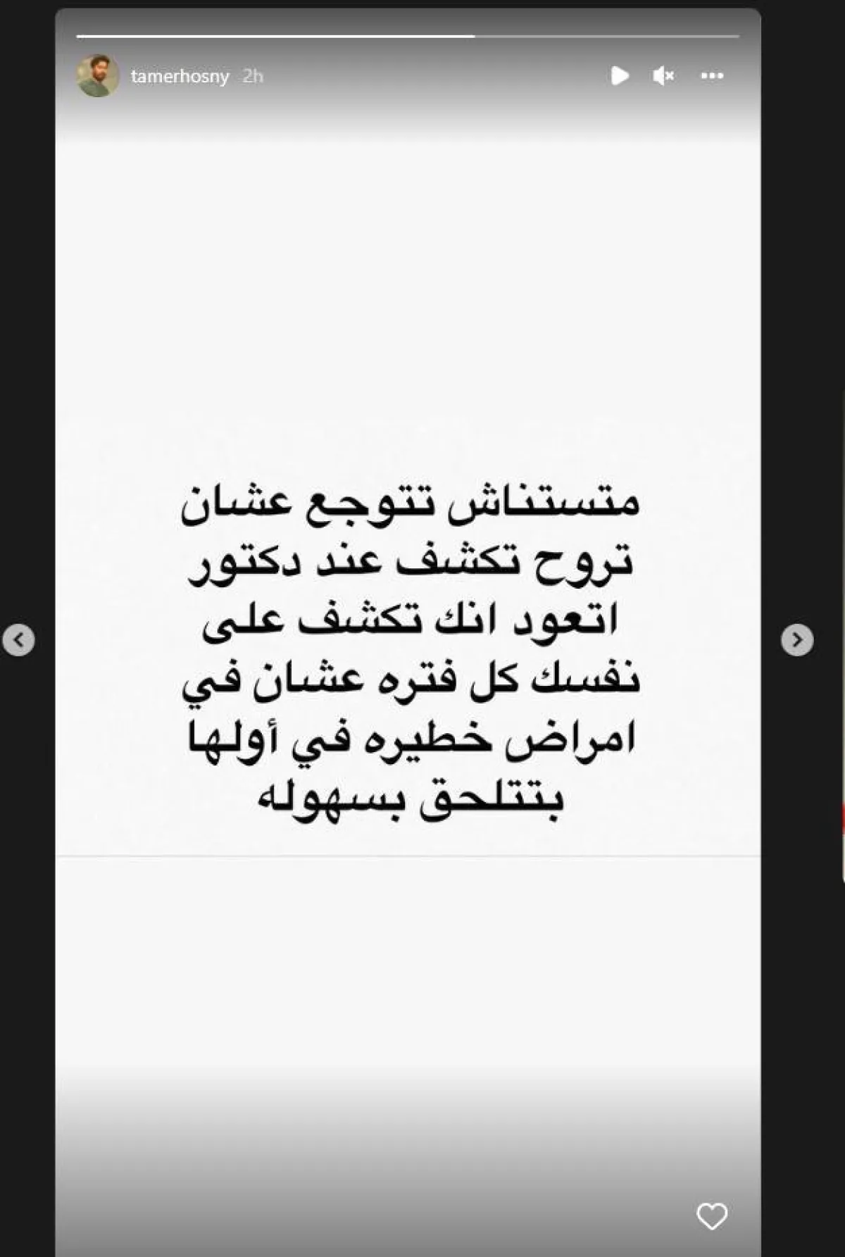 نصيحة تامر حسني لجمهوره عبر خاصية الاستوري عبر حسابه على انستغرام